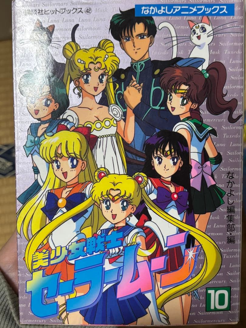 美少女戦士セーラームーン 全巻セット