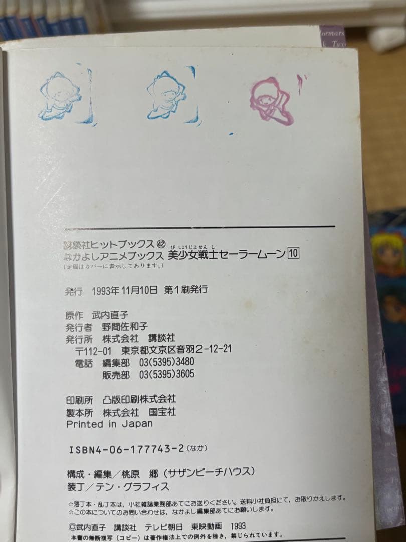 美少女戦士セーラームーン 全巻セット