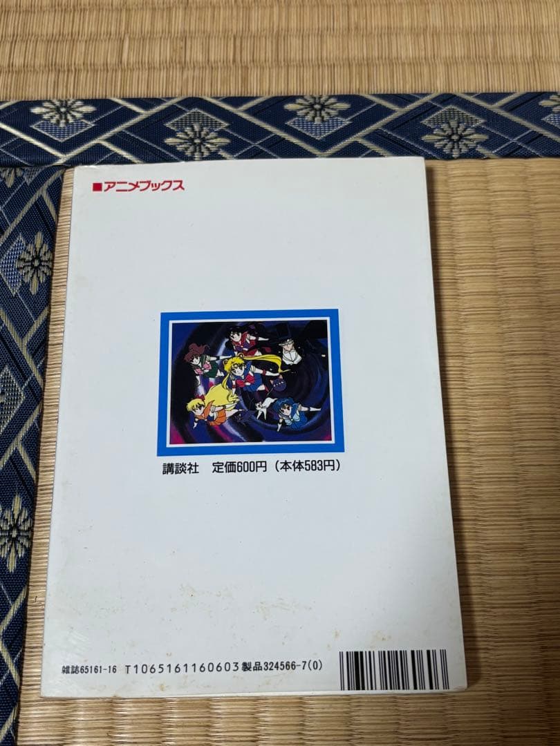 美少女戦士セーラームーン 全巻セット