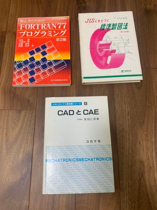 大学　機械系学科　専門書　教科書