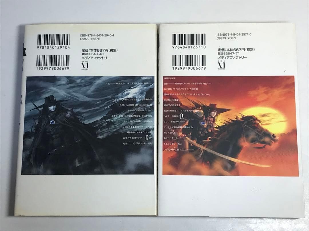 バンパイアハンターD 1-8巻　全巻セット