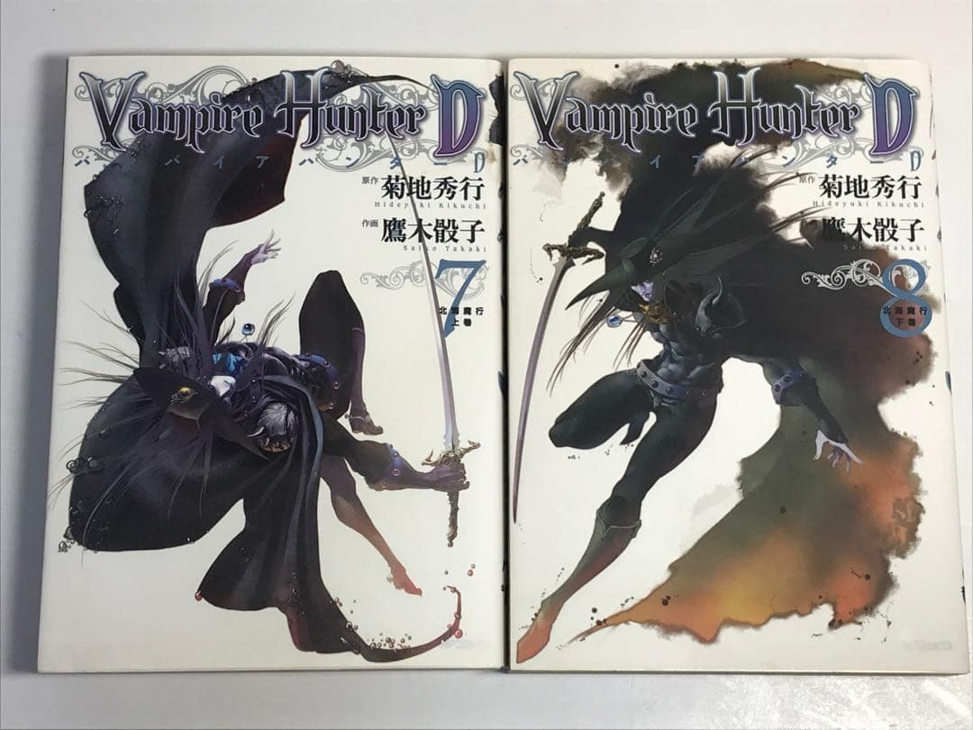 バンパイアハンターD 1-8巻　全巻セット