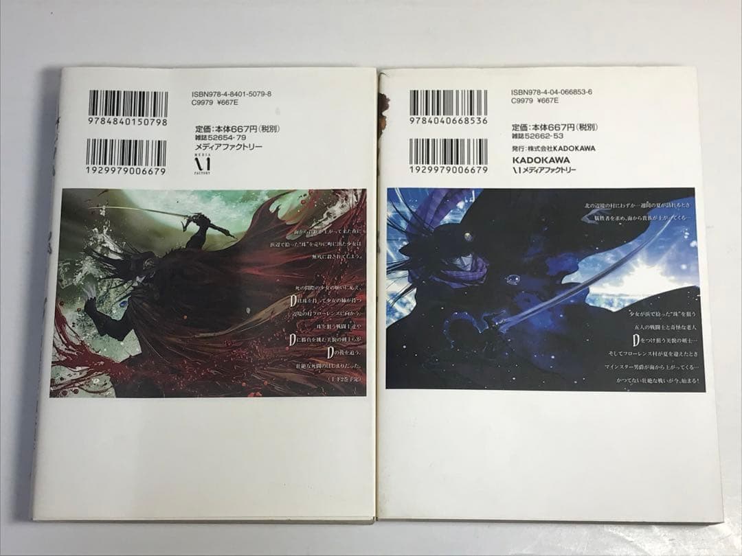 バンパイアハンターD 1-8巻　全巻セット