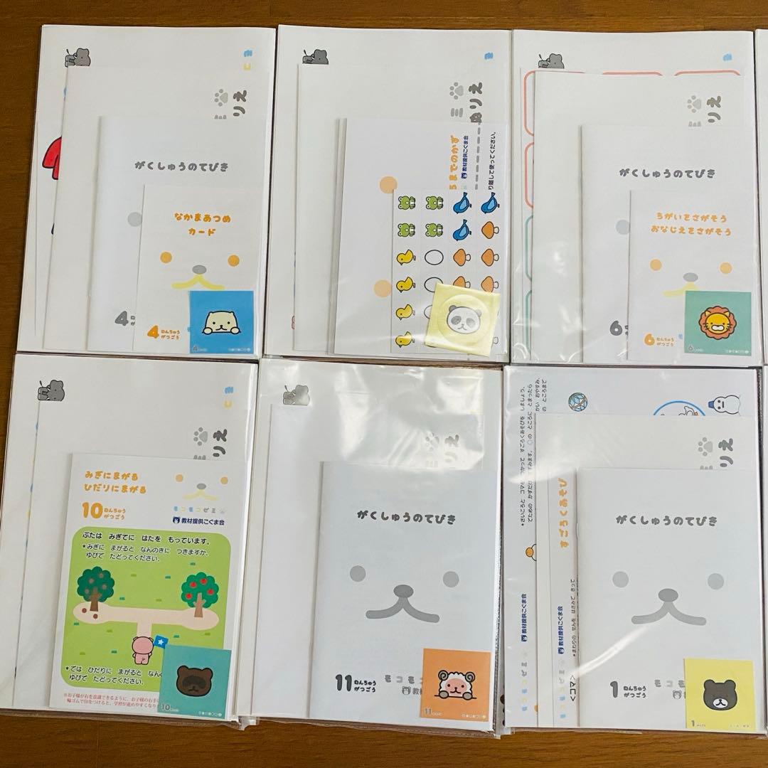 モコモコゼミ　年中　4月〜3月