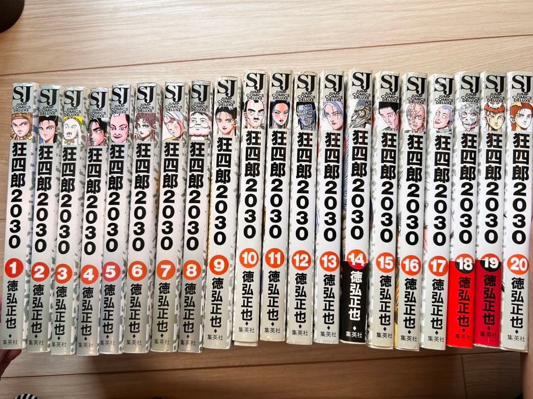 狂四郎2030 全巻セット 全20巻