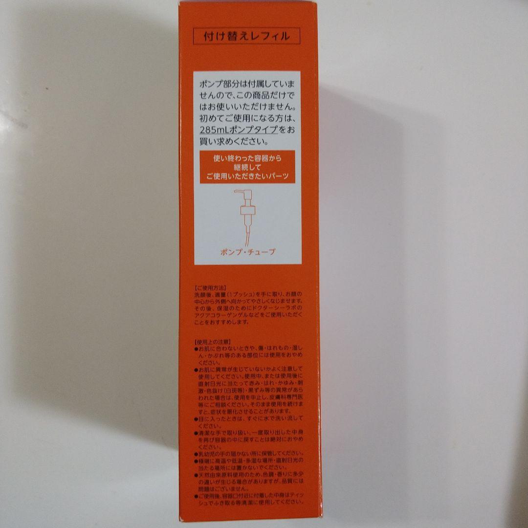 ドクターシーラボ VC100 エッセンスローションEX R 285ml　付替え