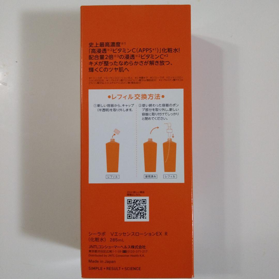 ドクターシーラボ VC100 エッセンスローションEX R 285ml　付替え