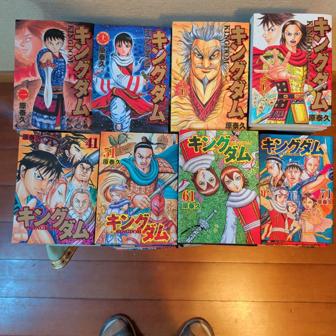 キングダム 1～77全巻セット