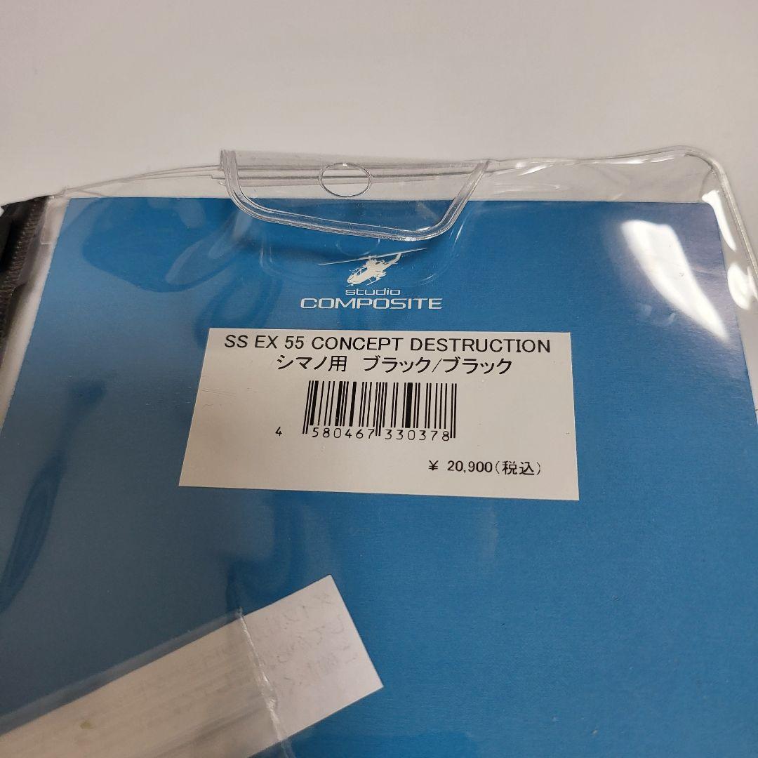 スタジオコンポジット スピニングハンドル シマノ コンセプトD 未使用