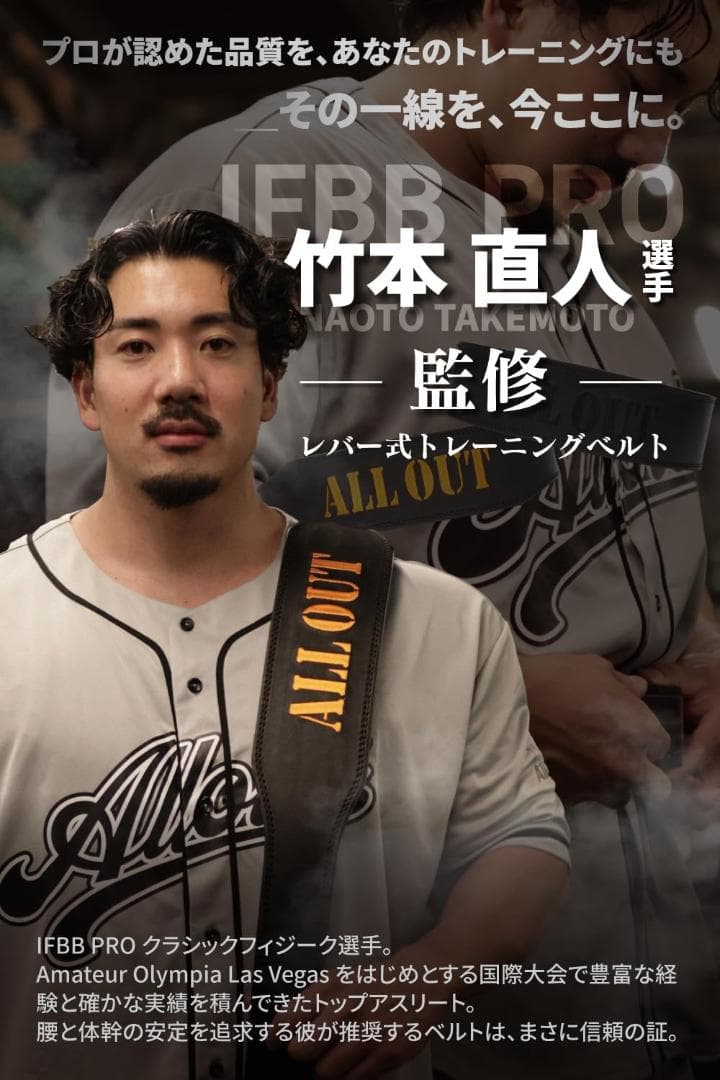 ALLOUT IFBB PRO監修 レバーアクションベルト トレーニングベルト