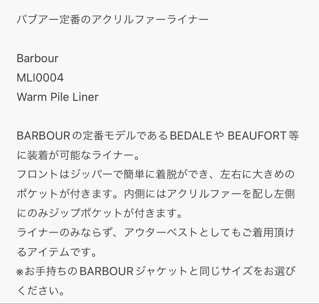 barbour ウォームパイル アクリルファーライナー