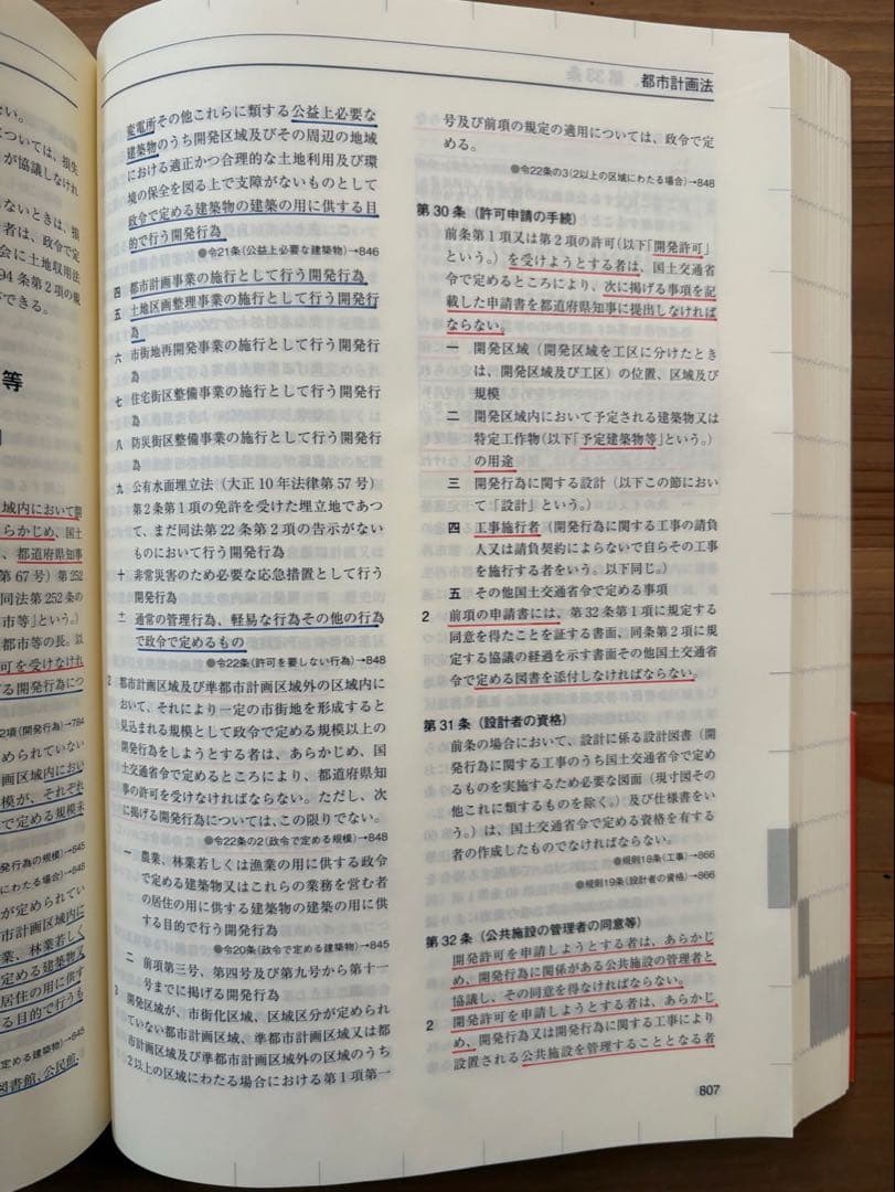 線引き済　法令集 法令編 令和8年 一級建築士 2026 インデックス付き