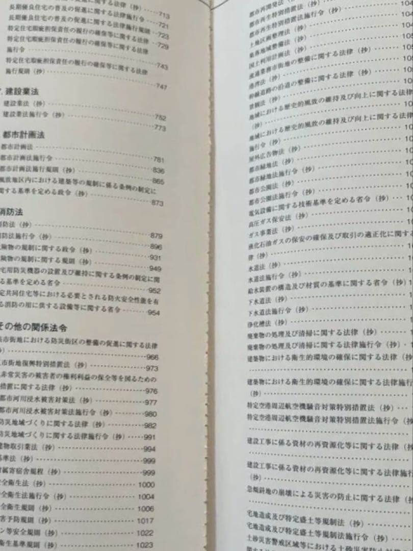 線引き済　法令集 法令編 令和8年 一級建築士 2026 インデックス付き