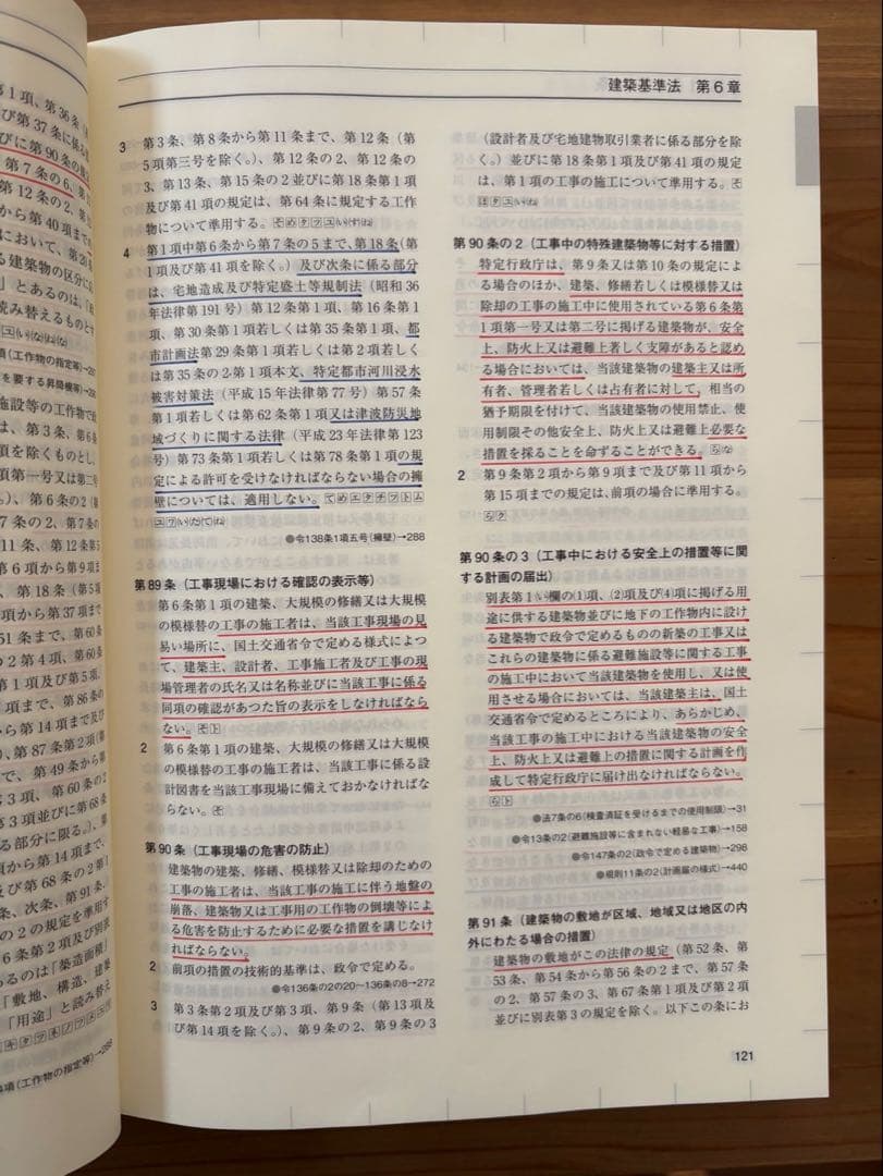 線引き済　法令集 法令編 令和8年 一級建築士 2026 インデックス付き