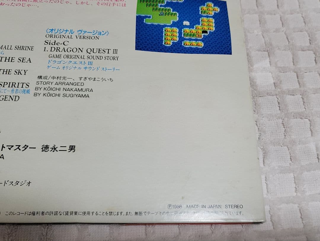 交響組曲「ドラゴンクエスト3」～そして伝説へ レコード