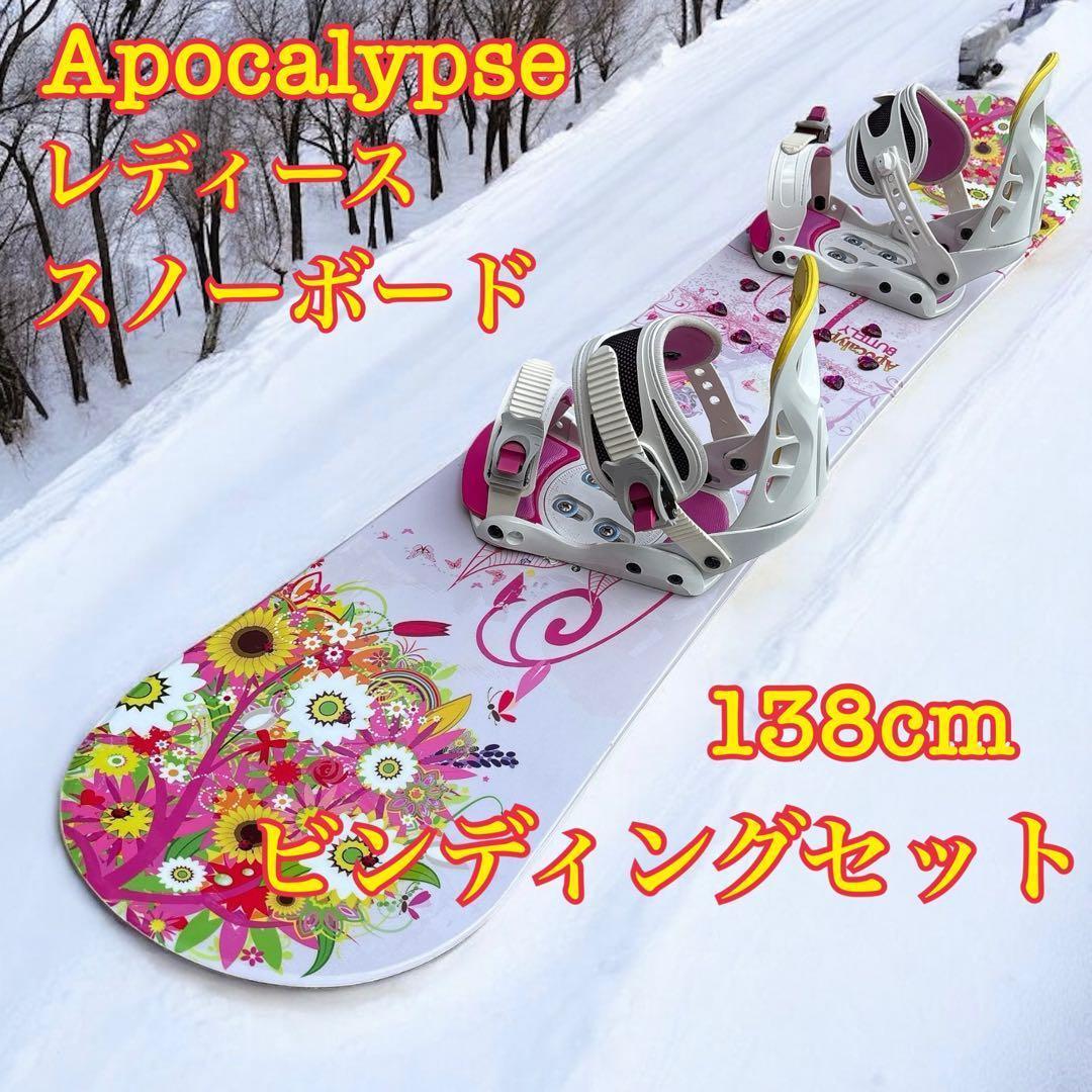 Apocalypse BUTTELY 138cm スノーボード ビンディング付き