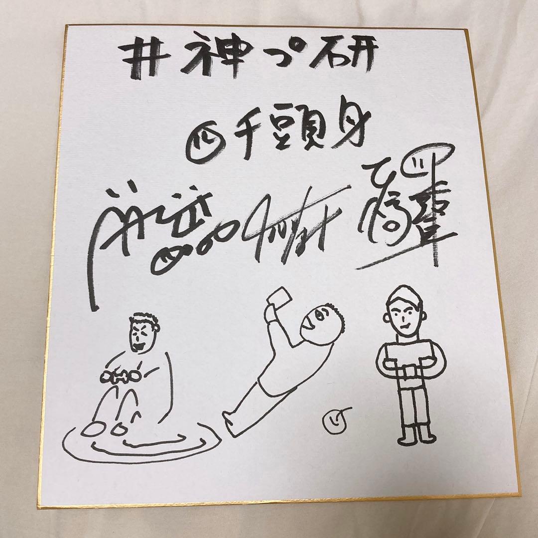 四千頭身 ファンセット