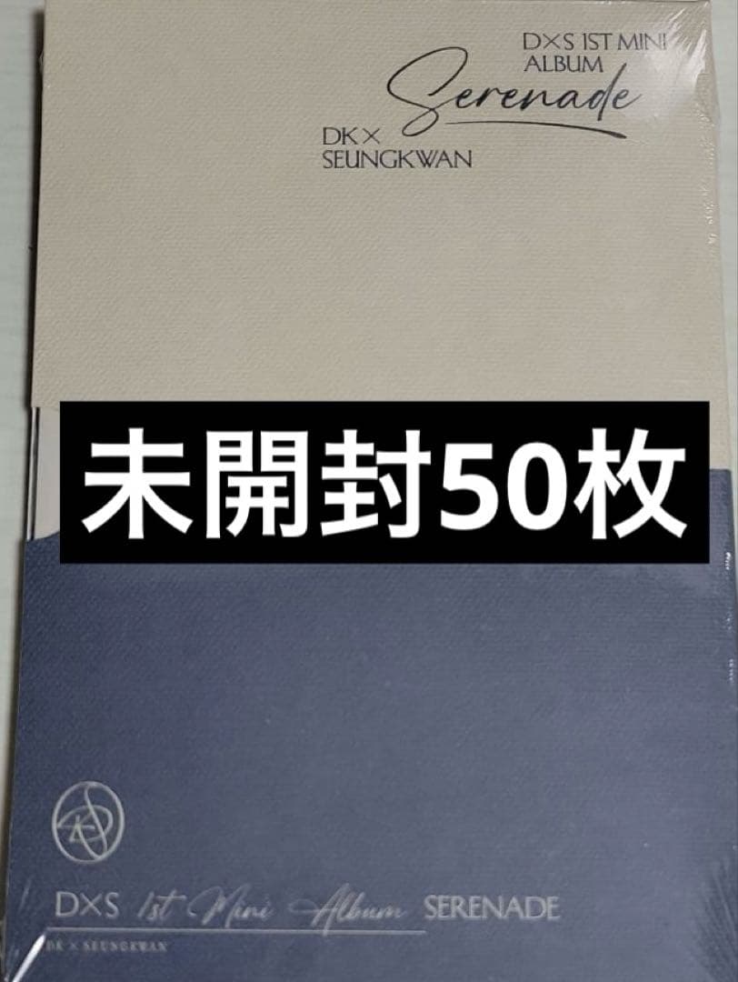 seventeen 未開封アルバム50枚
