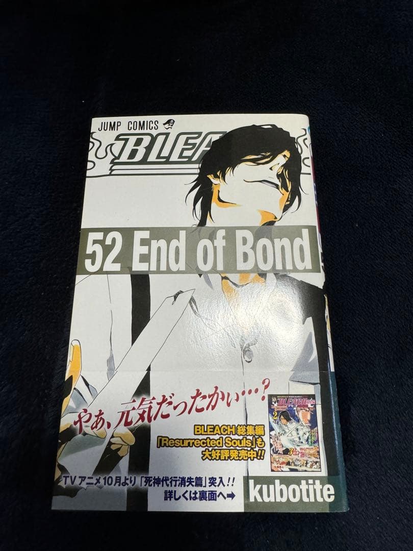 BLEACH21、22、24、27〜42、45〜48、52、57初版帯付き