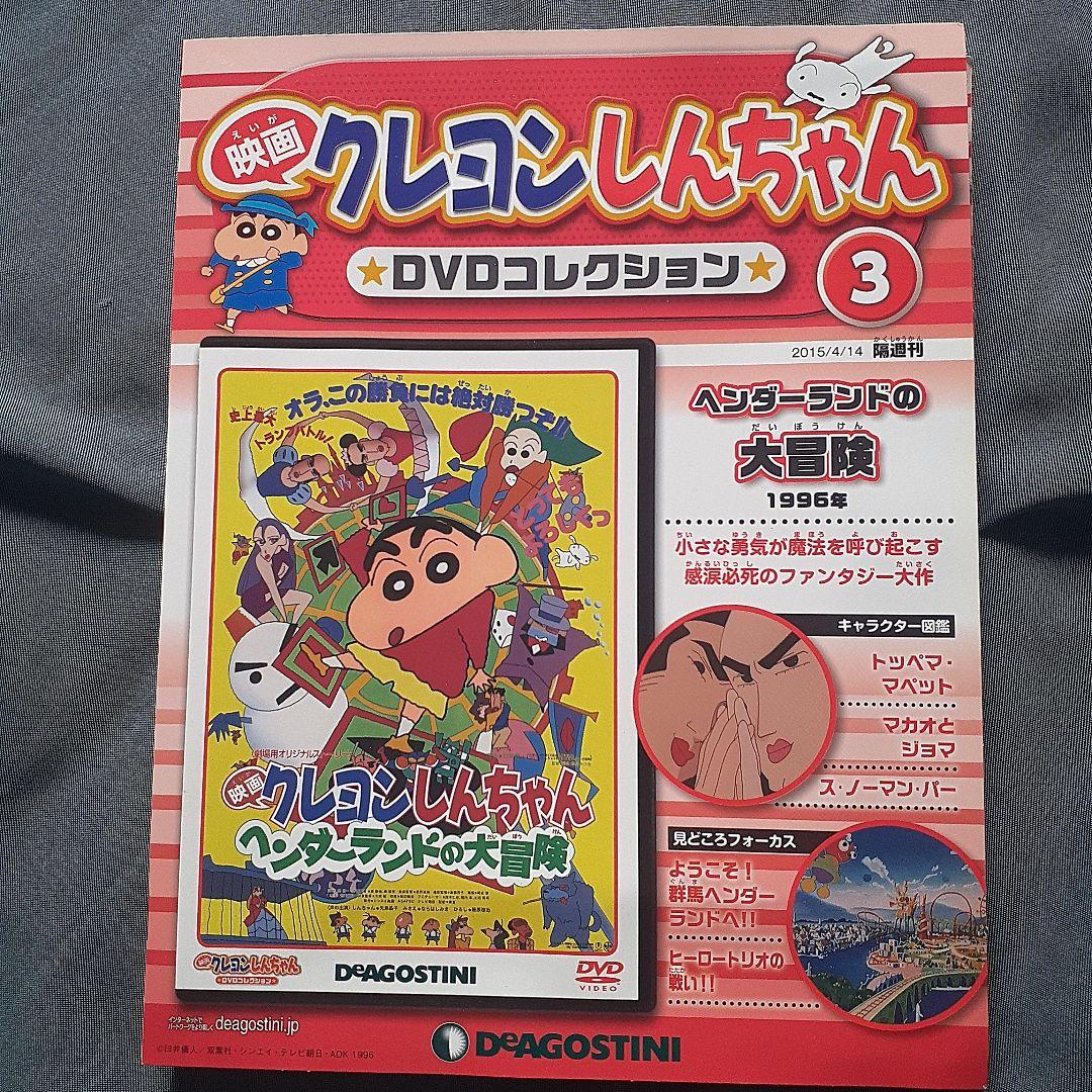 クレヨンしんちゃん DVDコレクション