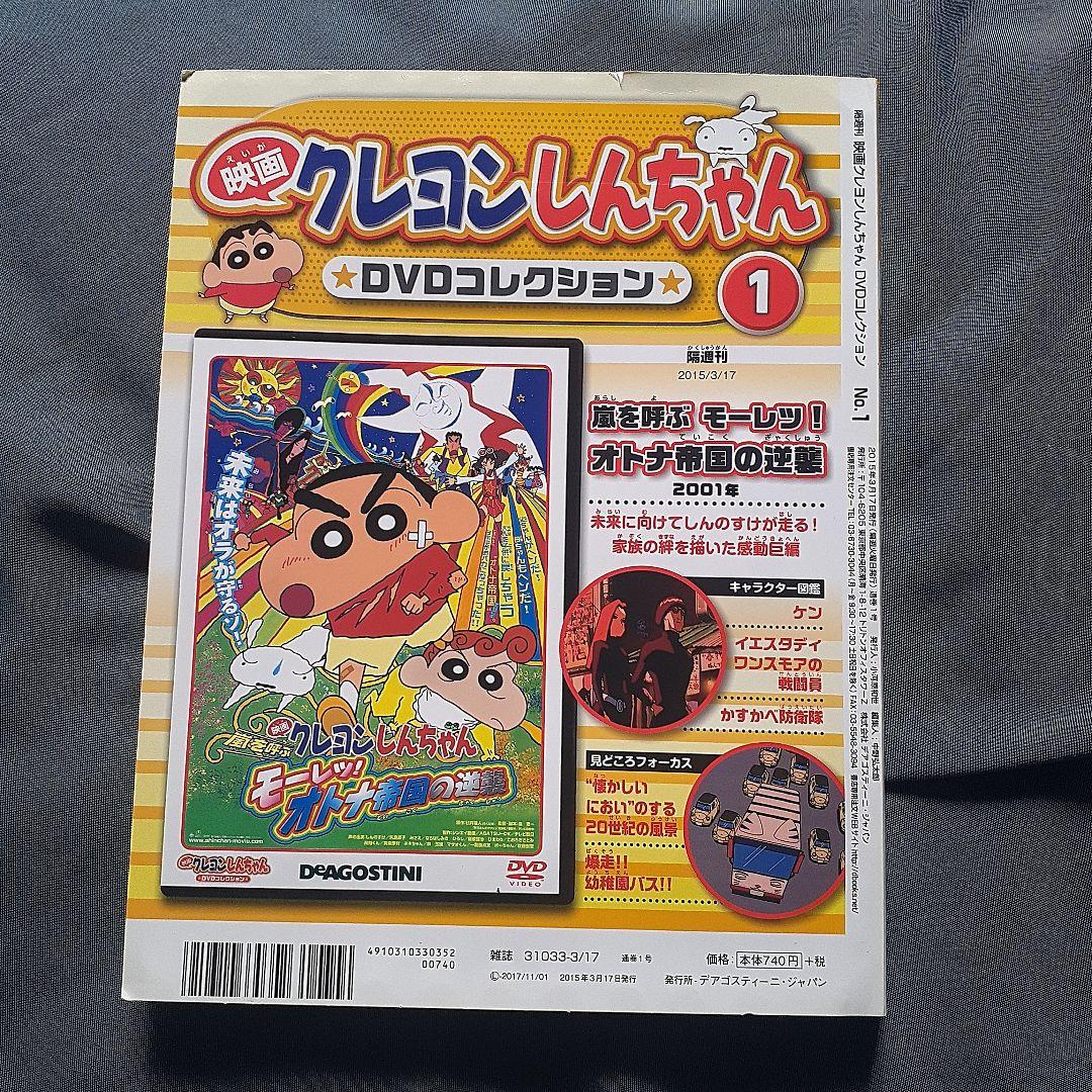 クレヨンしんちゃん DVDコレクション