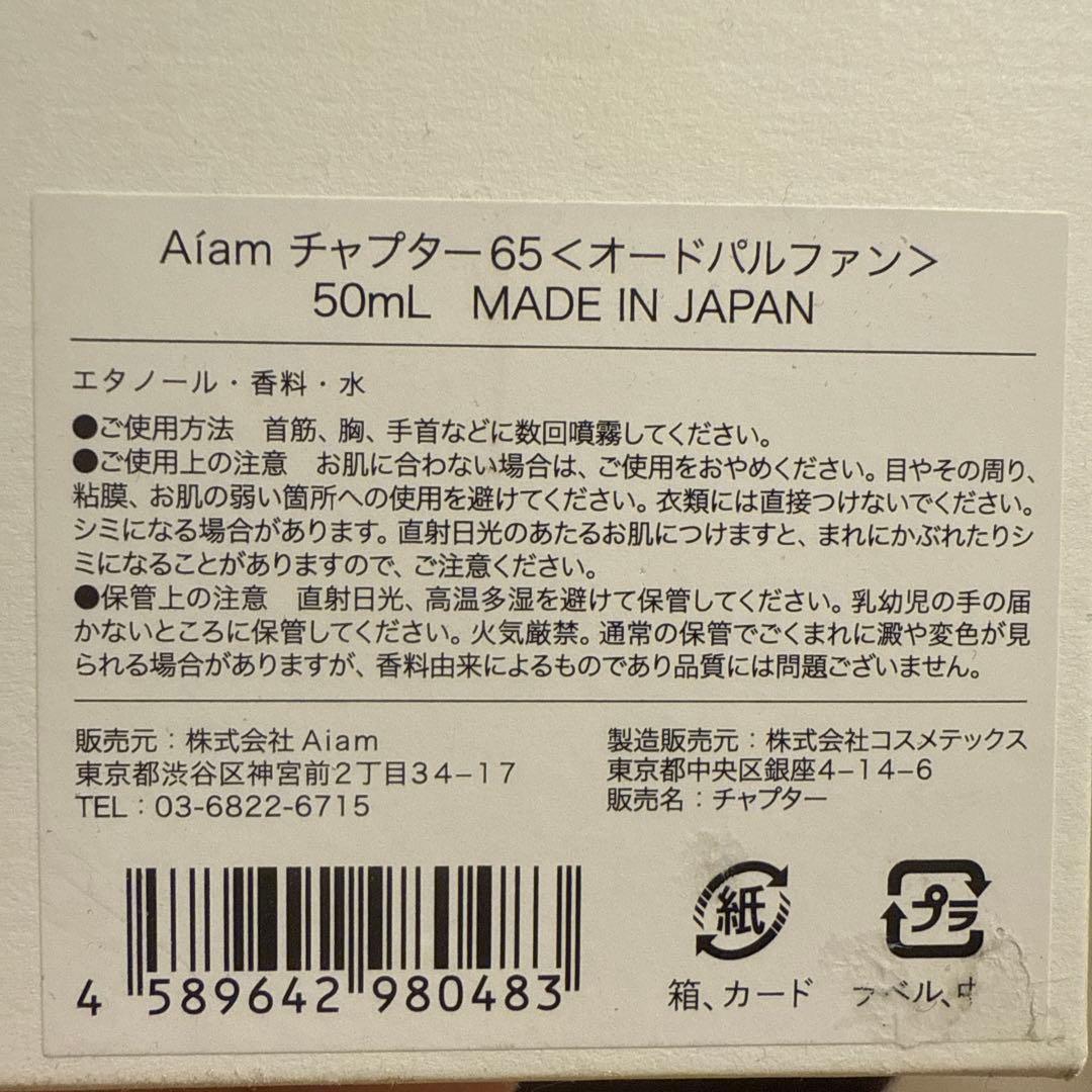 Aiam chapter 65 オードパルファム