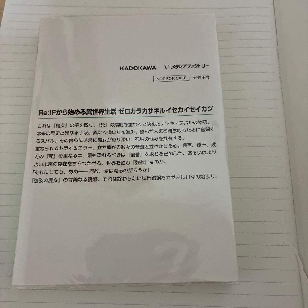 Re:IF から始める異世界生活 ゼロカラカサネルイセカイセイカツ