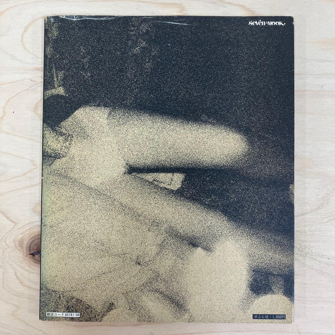 吉行耕平　写真集 ドキュメント公園　セブンムックVOL.4