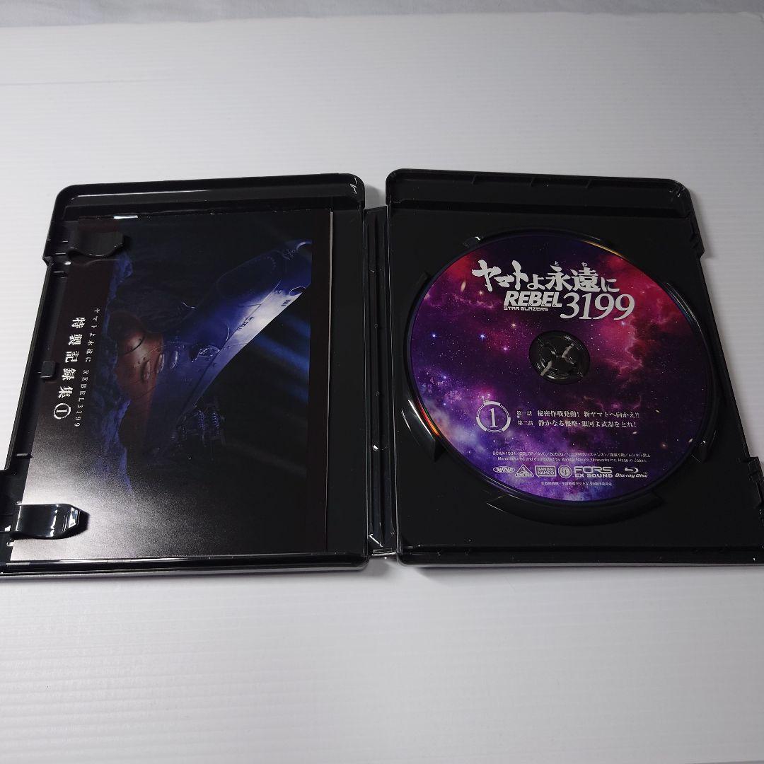 ヤマトよ永遠に REBEL3199 (特別限定版) 第一章〜第四章