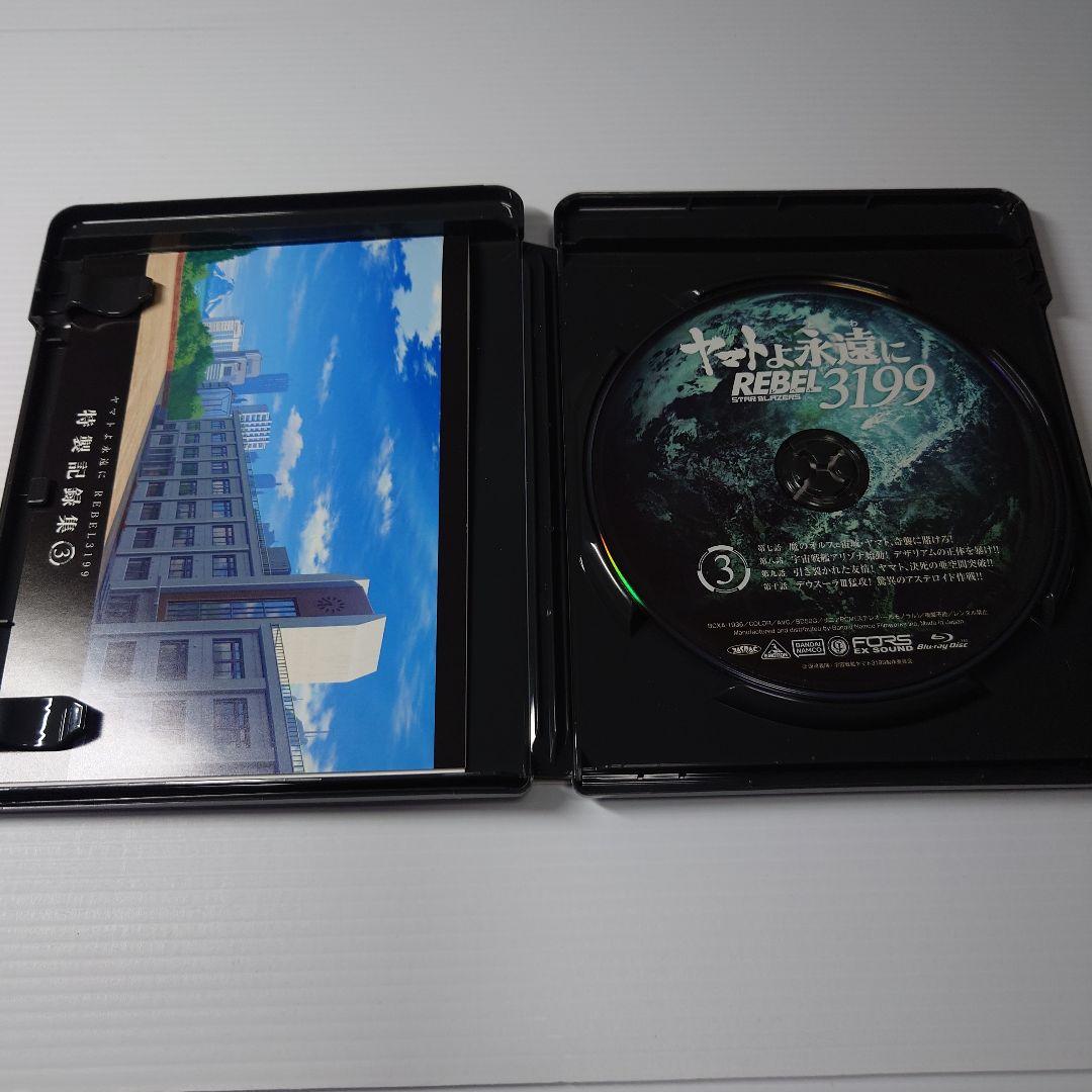 ヤマトよ永遠に REBEL3199 (特別限定版) 第一章〜第四章