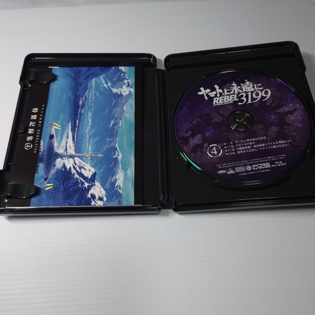 ヤマトよ永遠に REBEL3199 (特別限定版) 第一章〜第四章