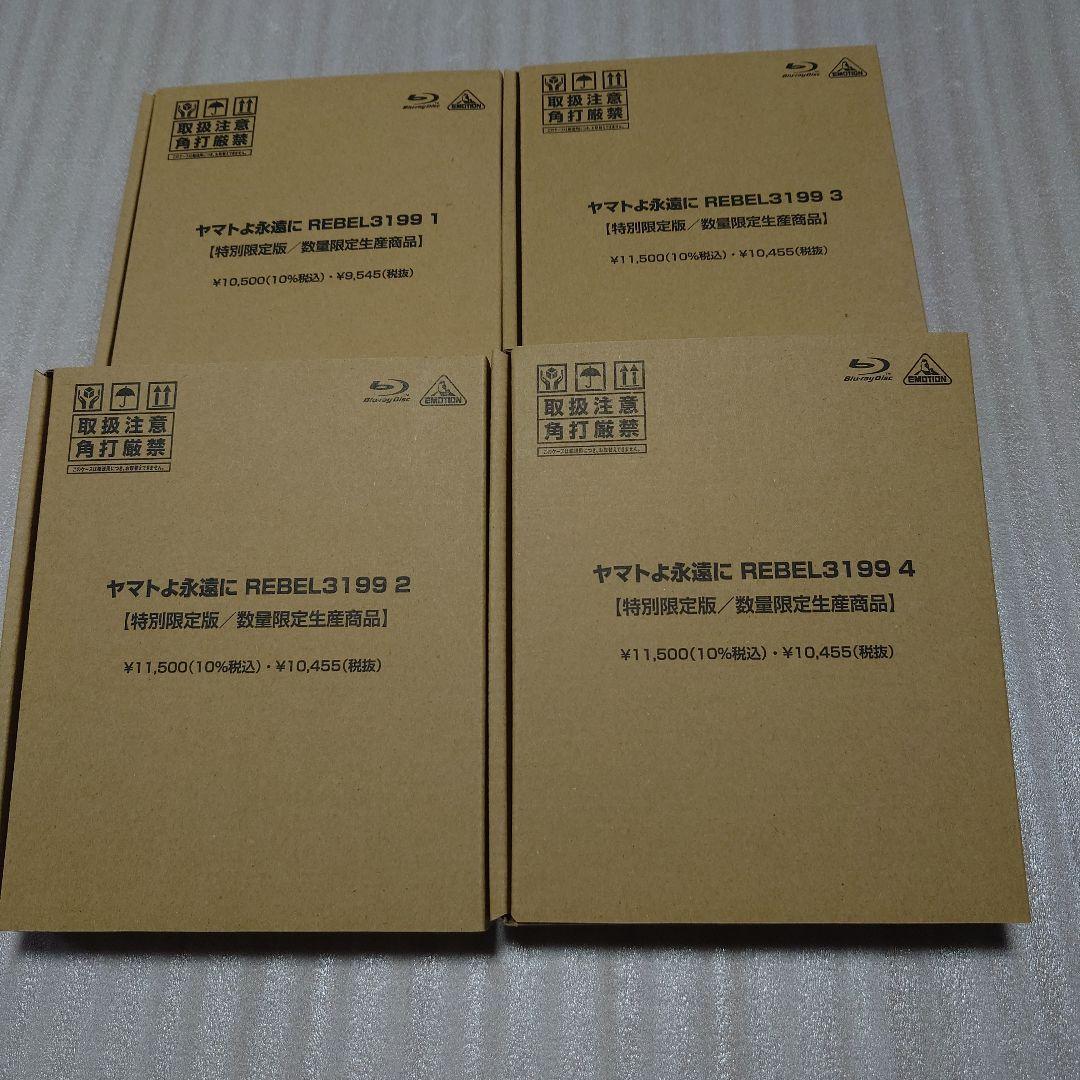 ヤマトよ永遠に REBEL3199 (特別限定版) 第一章〜第四章