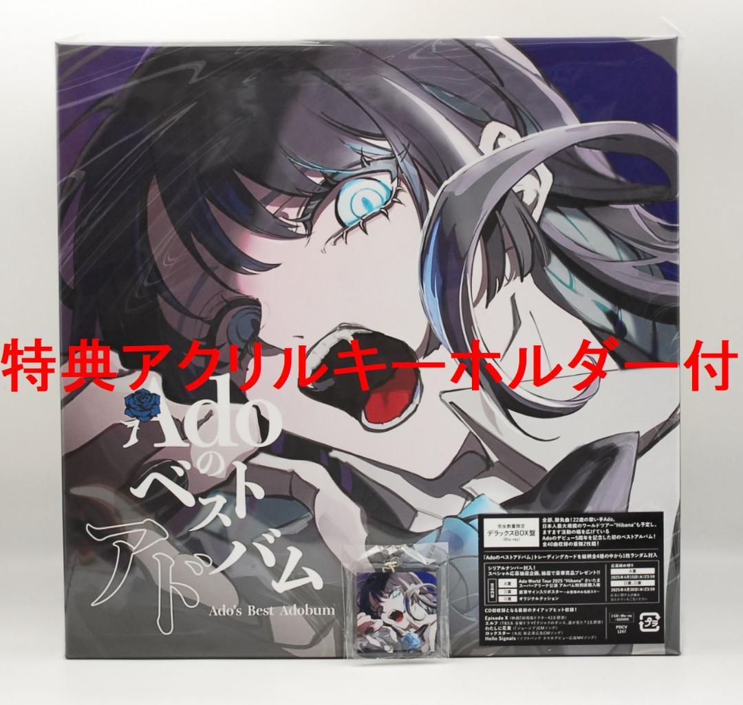 特典付！ Ado ベストアルバム 限定デラックスBOX盤+Blu-ray