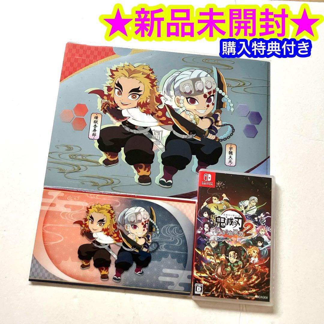 【新品】Switch 鬼滅の刃 ヒノカミ血風譚2 ゲオ 早期購入特典付き