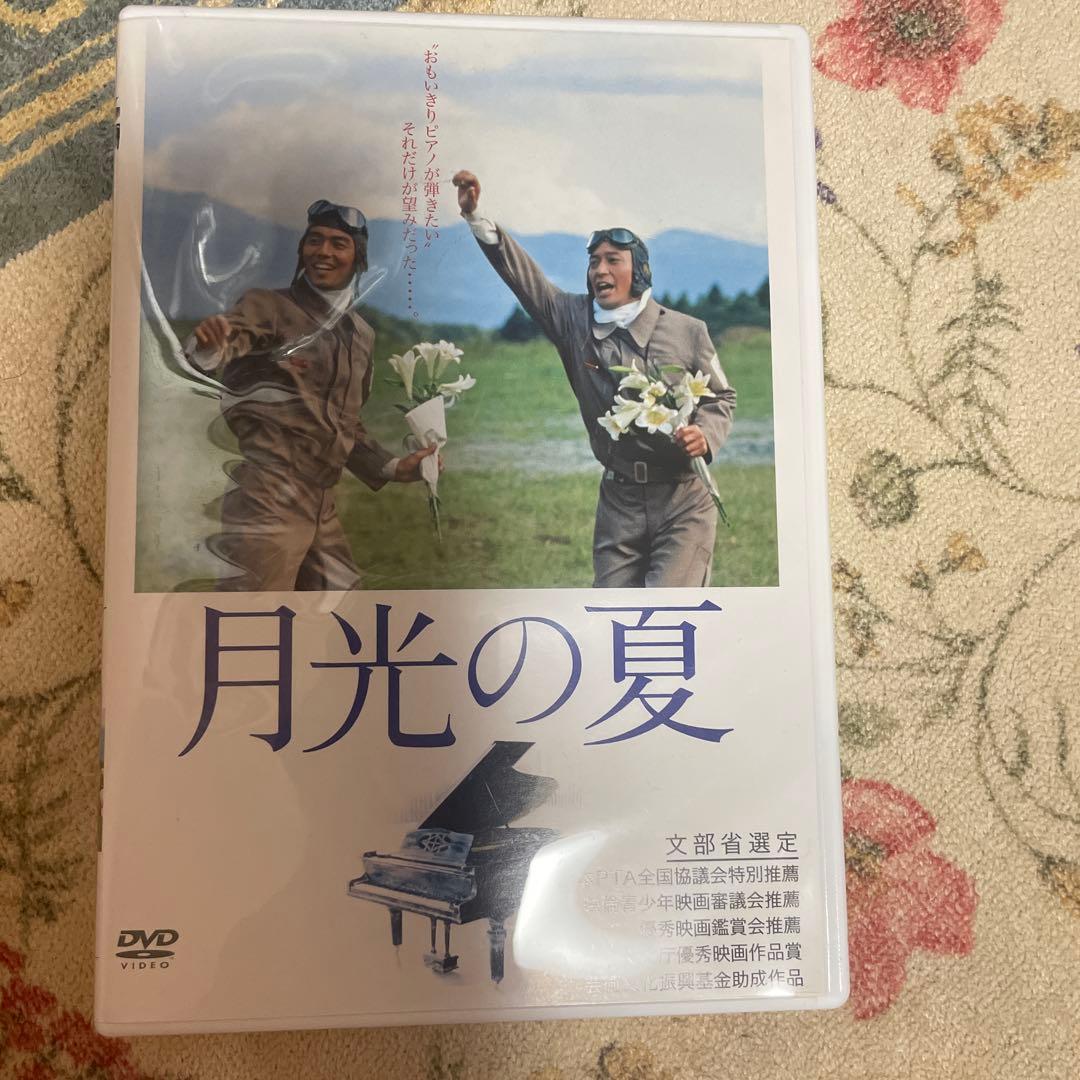 月光の夏　DVD
