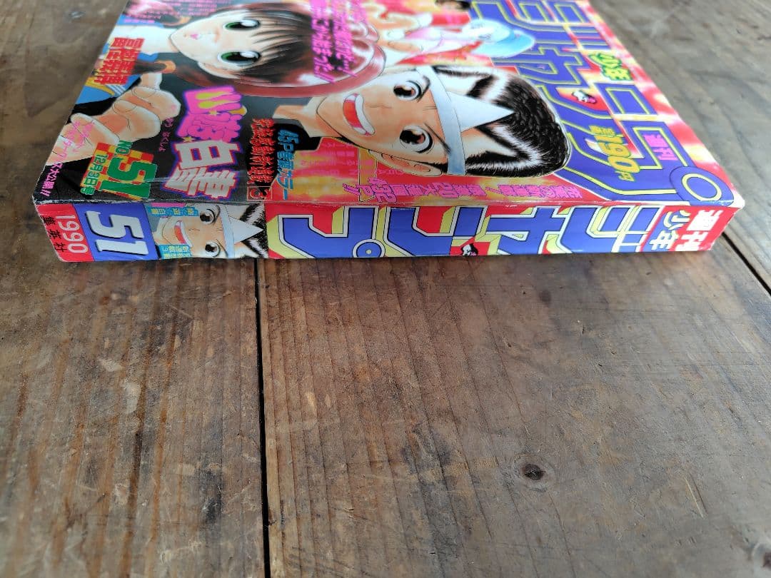 少年ジャンプ　幽遊白書新連載