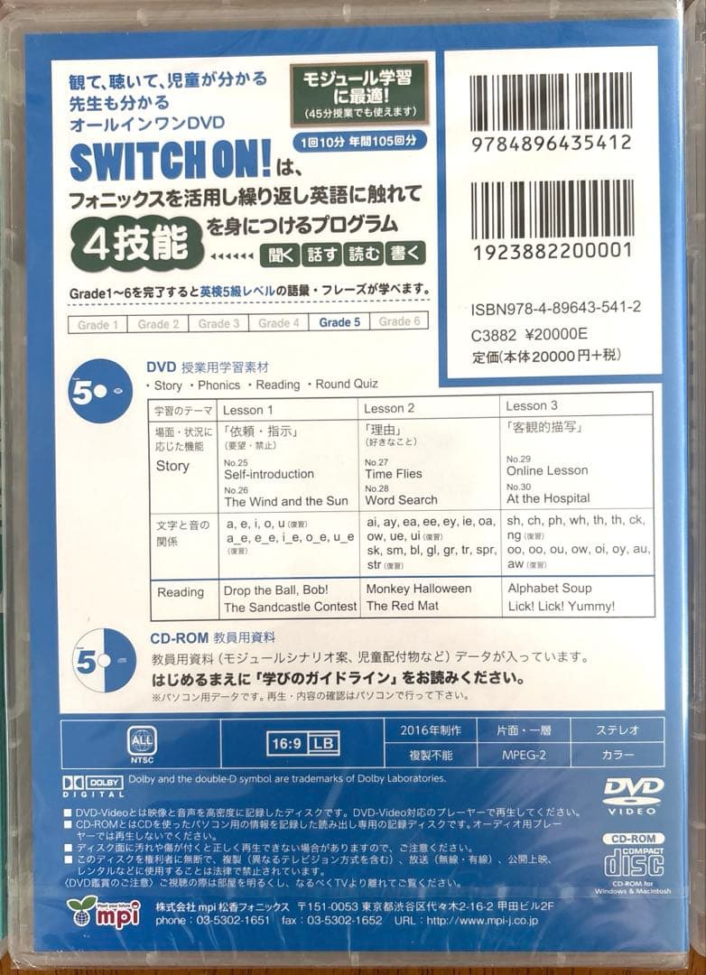 小学校英語 SWITCH ON! DVD CD-ROM 未開封未使用含む全巻‼️
