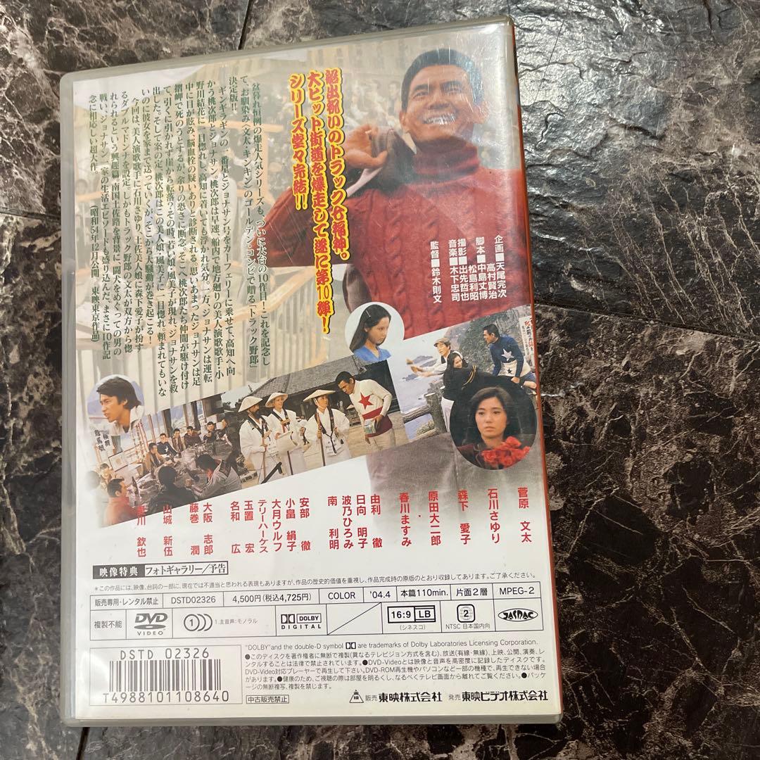 トラック野郎 DVD セット