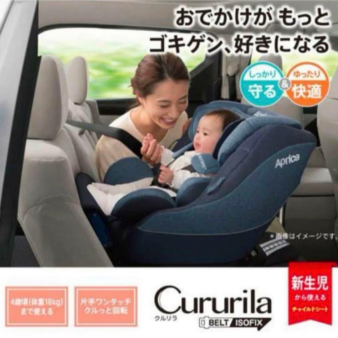 き*ん様 クルリラプレミアム Aprica アップリカ ISOFIX シートベル