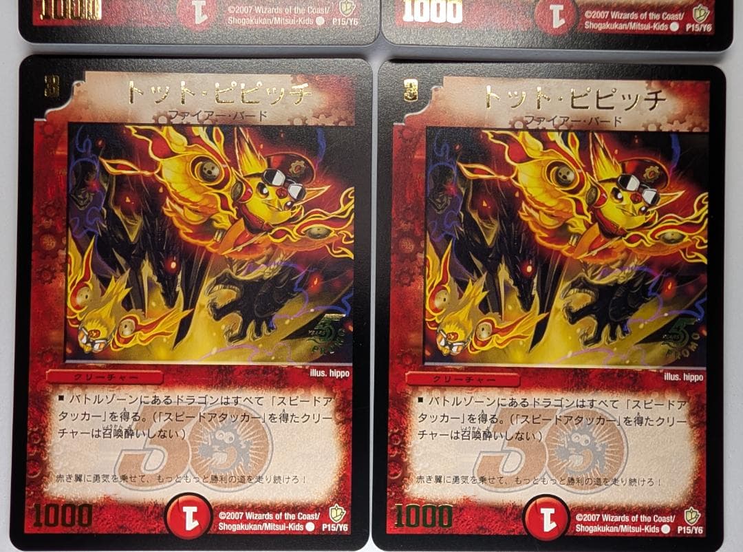 ド*き様 【美品】【送料無料】トット・ピピッチ(P15/Y6) ×4枚セット