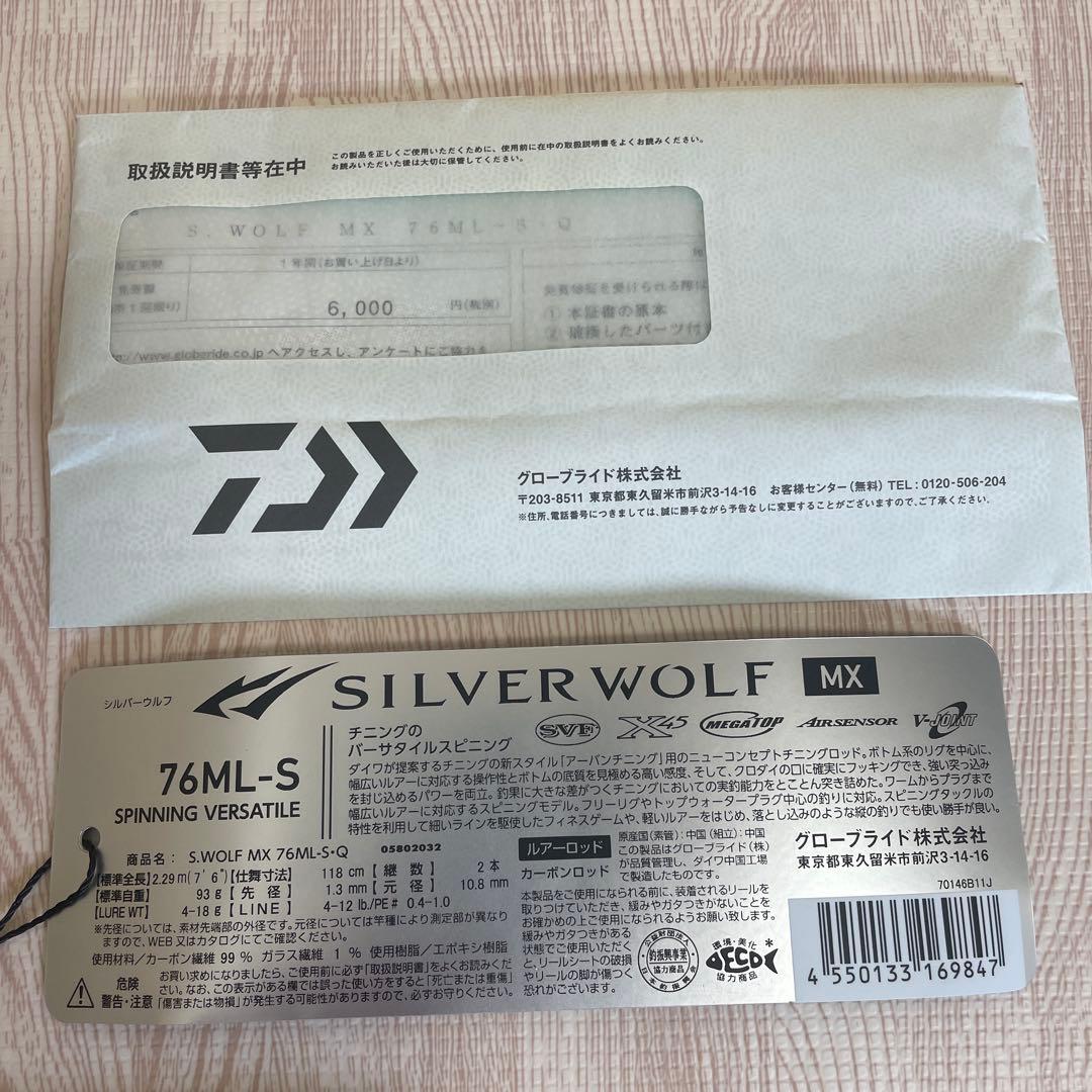 MOMO2022モデル　シルバーウルフ76MLSダイワ　チニングセット