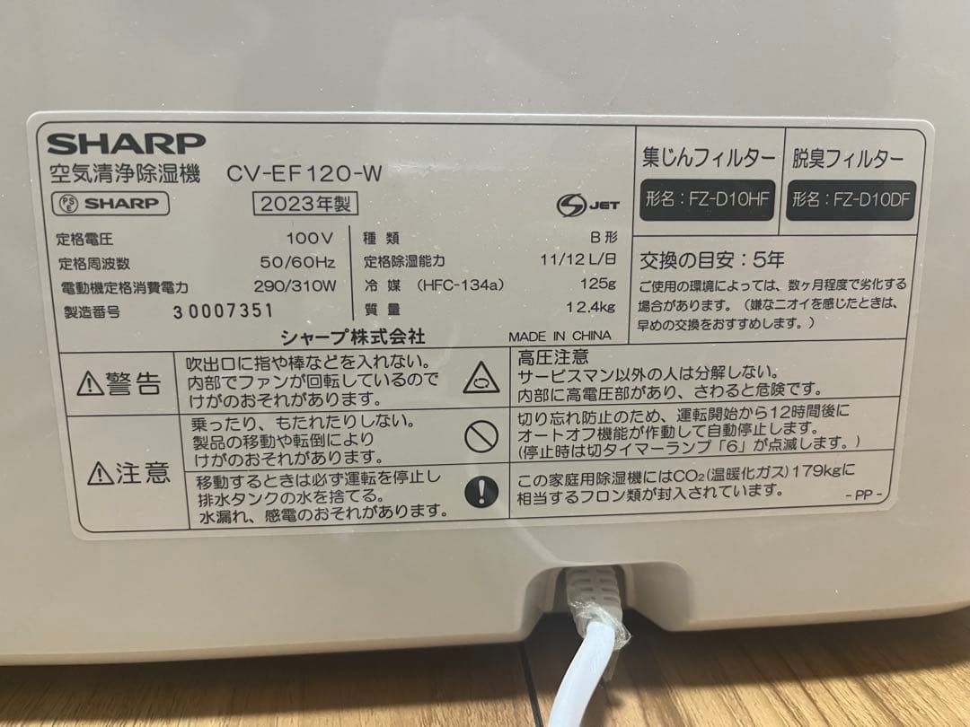 SHARP 空気清浄機 CV-EF120-W 2023年モデル