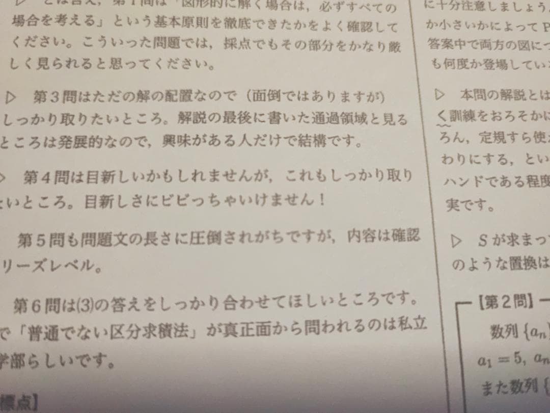 鉄緑会の蓑田先生の21年度最新の高3理系数学宿題ゼミ解説フルセット　駿台　河合塾