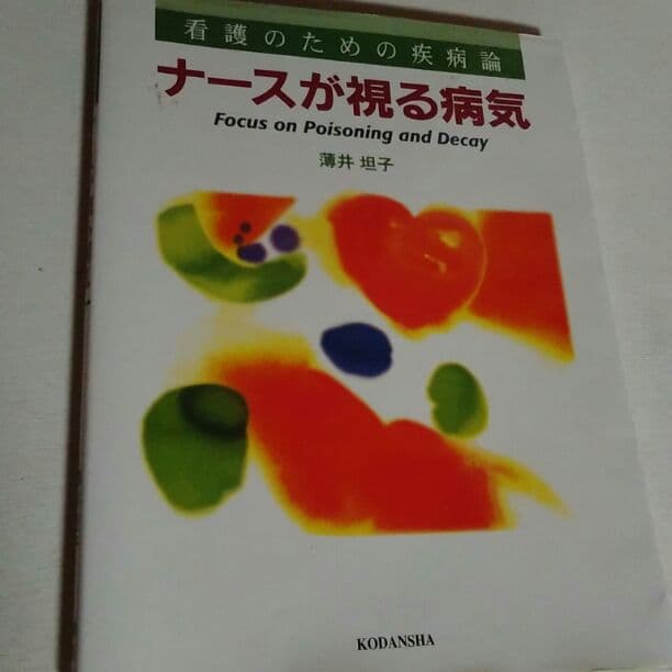 医学書院東京アカデミー学研メディックメディア国民衛生の動向国家試験看護学生実習