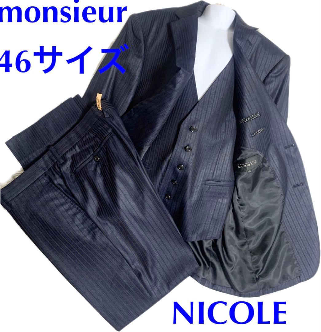 【美品】ムッシュニコル ダークストライプ スリーピース 光沢 ダークネイビー
