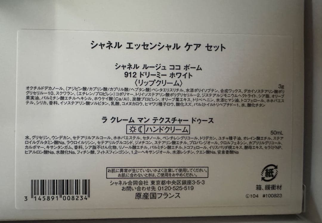 CHANEL シャネル クリスマスコフレ エッセンシャルケアセット 2024