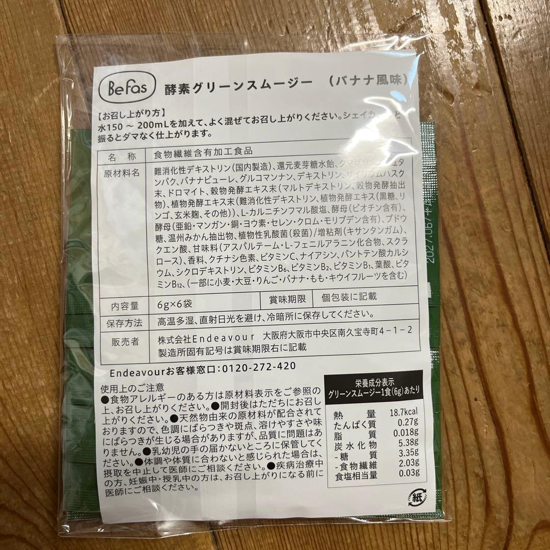 【Befas】7日間ファスティングセット／2箱セット