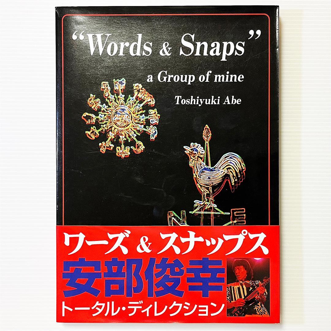 レア本！【安部俊幸（THE ALWAYS・TULIP）｜ワーズ＆スナップス】