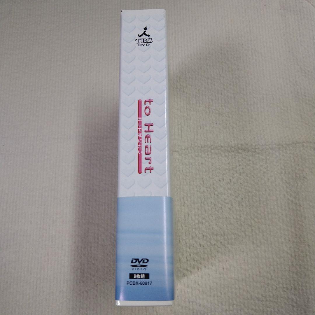 to Heart DVDBOX 堂本剛 深田恭子