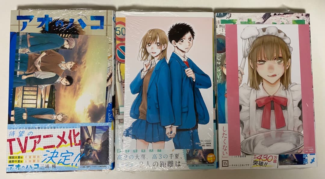 『アオのハコ』1巻から最新22巻全巻書店シュリンク未開封帯付初版1刷特典付き有り